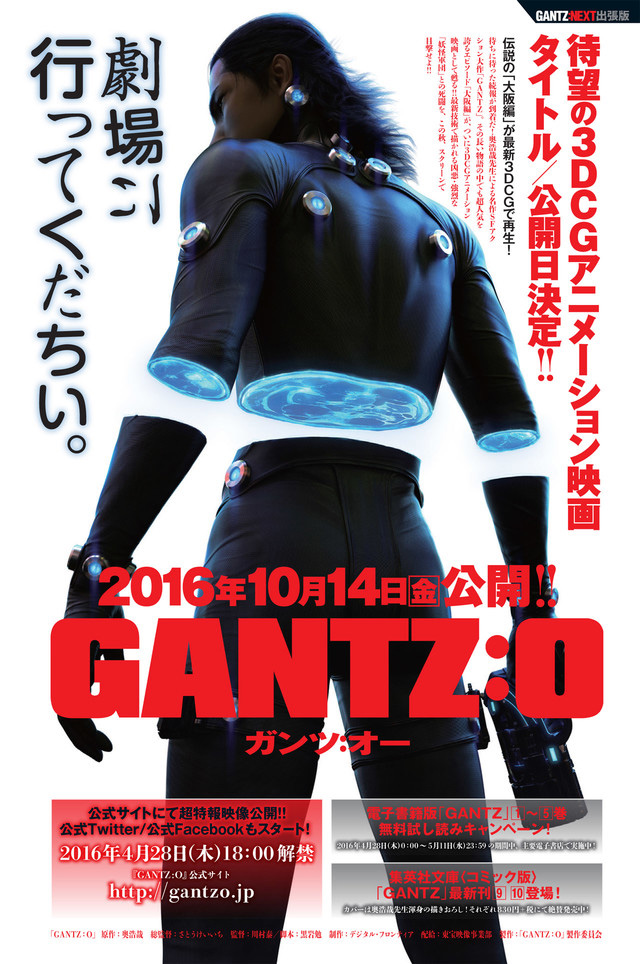 Gantz:O